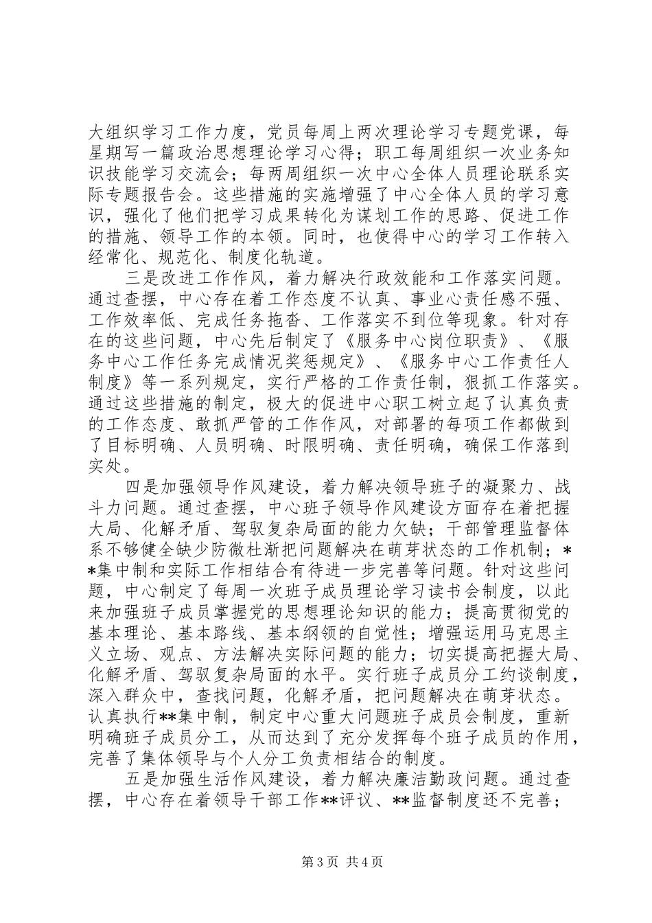 市＂认真专业务实＂作风效能建设活动自查总结_第3页