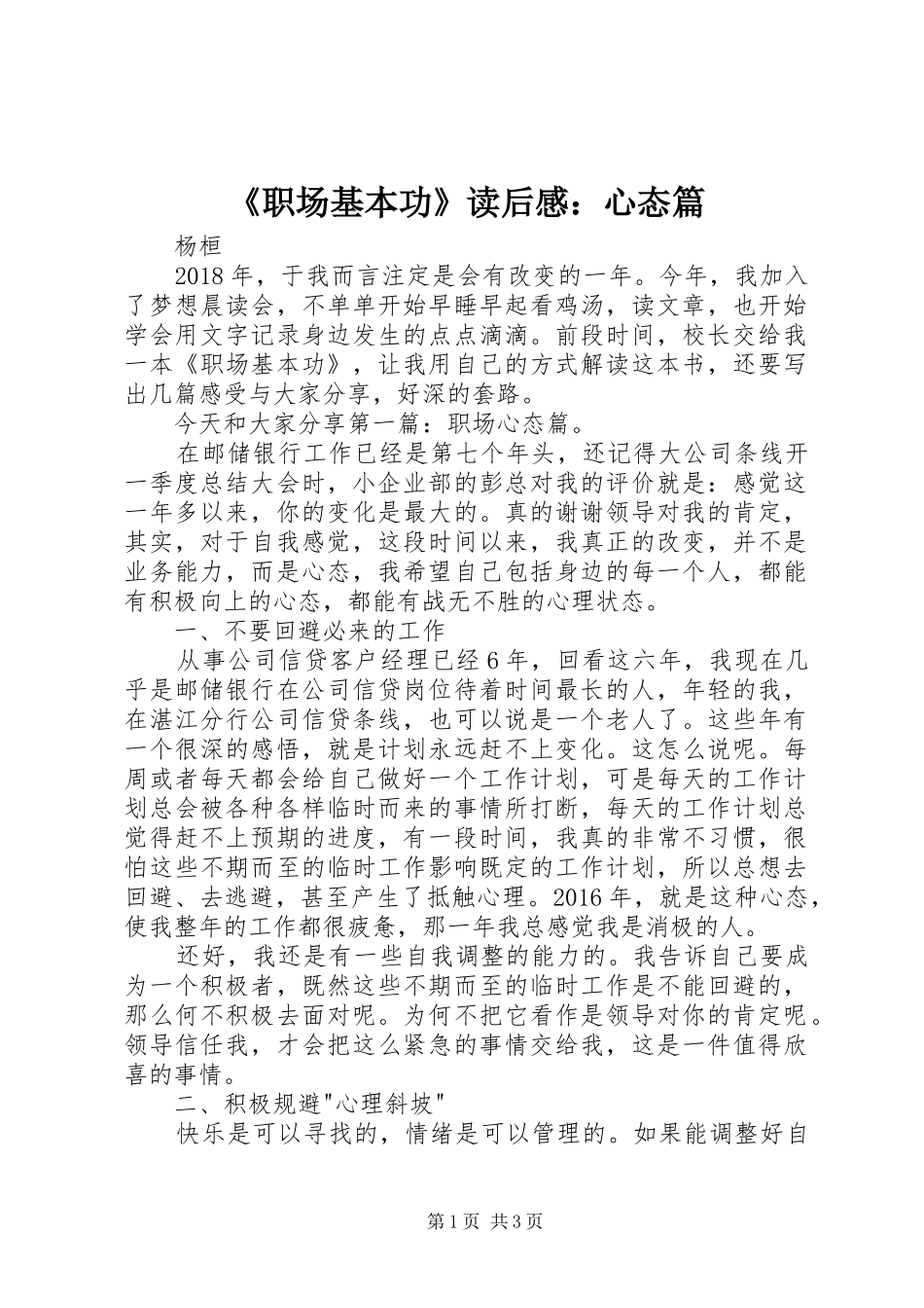 《职场基本功》读后感：心态篇_第1页