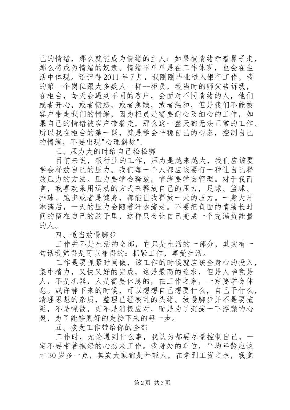 《职场基本功》读后感：心态篇_第2页