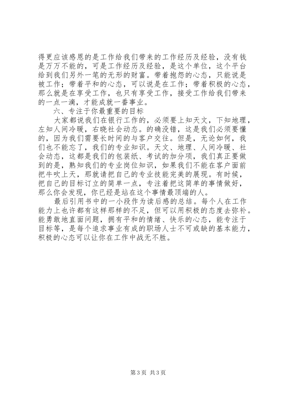 《职场基本功》读后感：心态篇_第3页