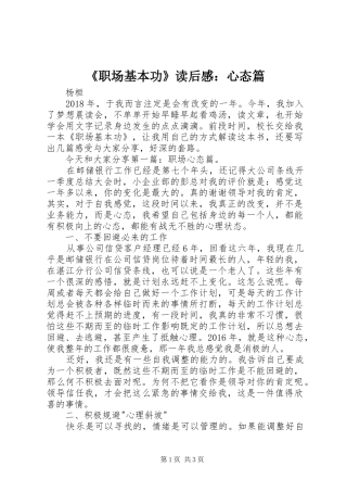 《职场基本功》读后感：心态篇