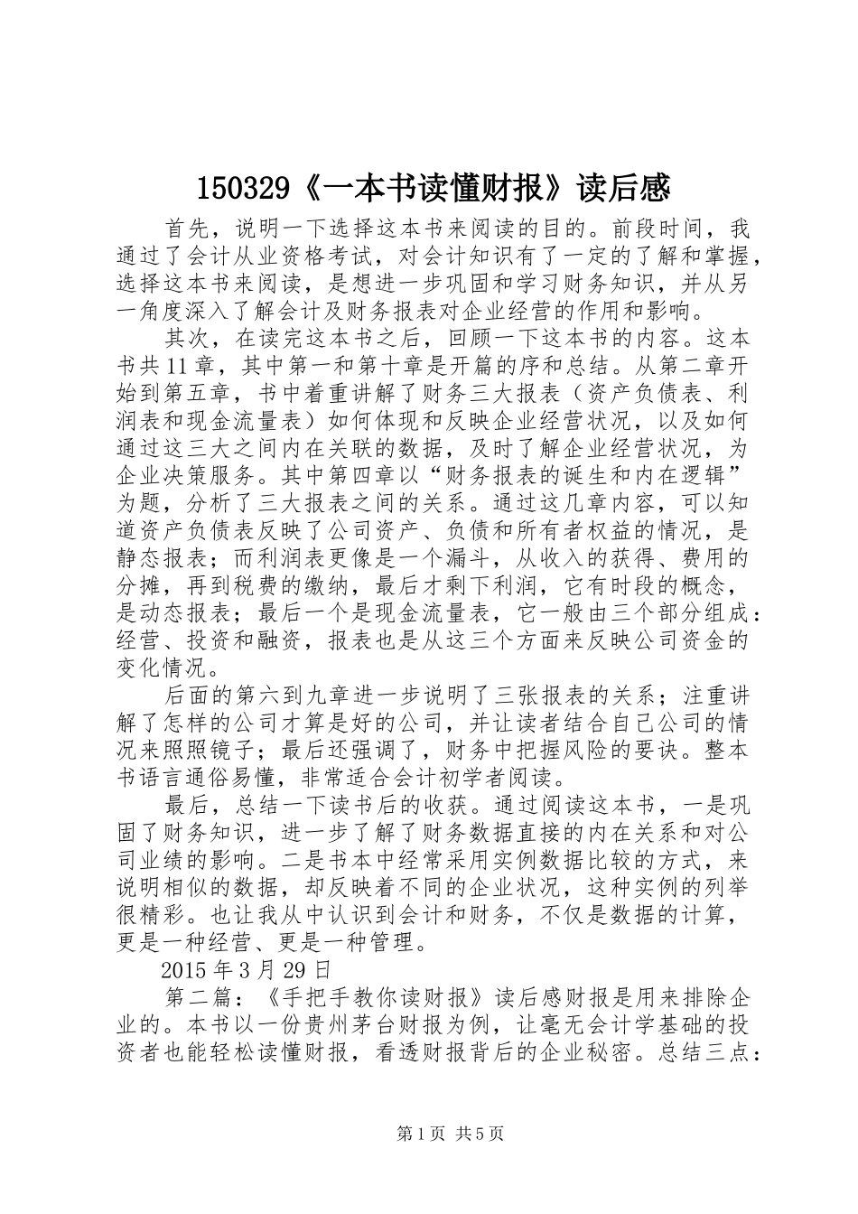 150329《一本书读懂财报》读后感_第1页