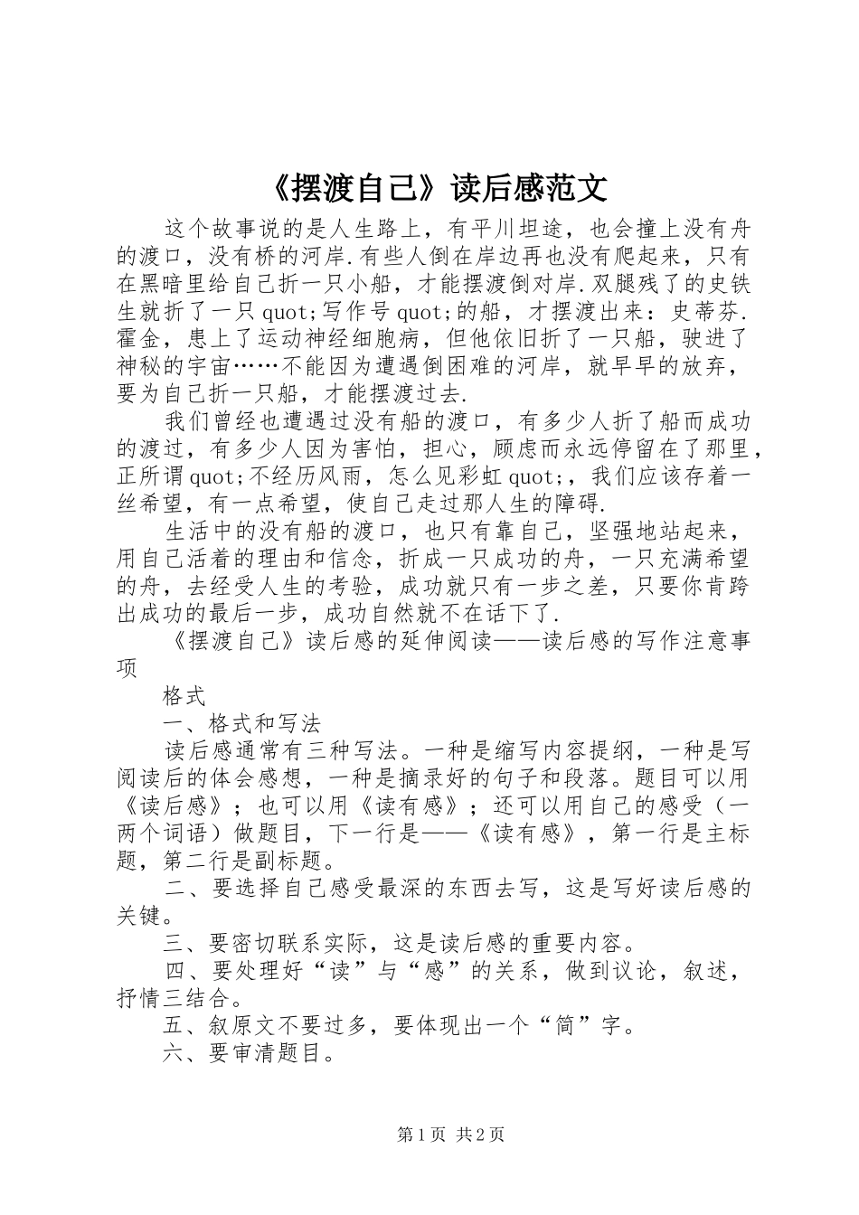 《摆渡自己》读后感范文_第1页