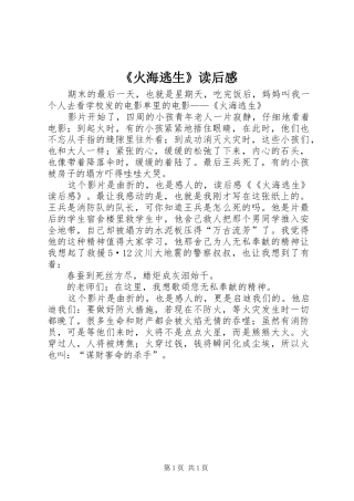 《火海逃生》读后感