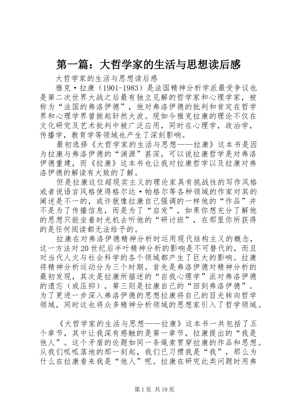 第一篇：大哲学家的生活与思想读后感_第1页