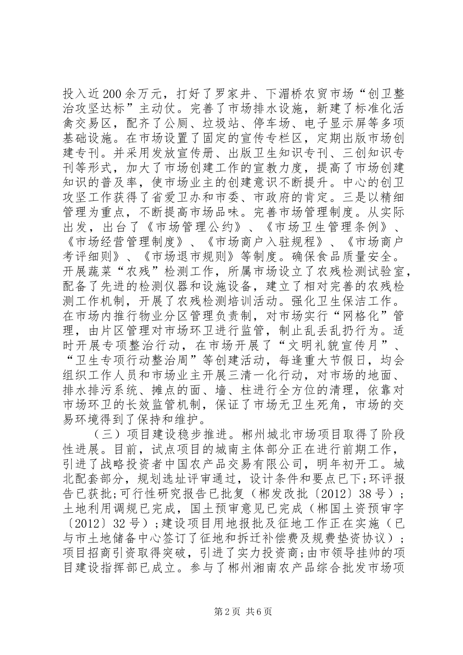 市场服务中心工作总结_第2页