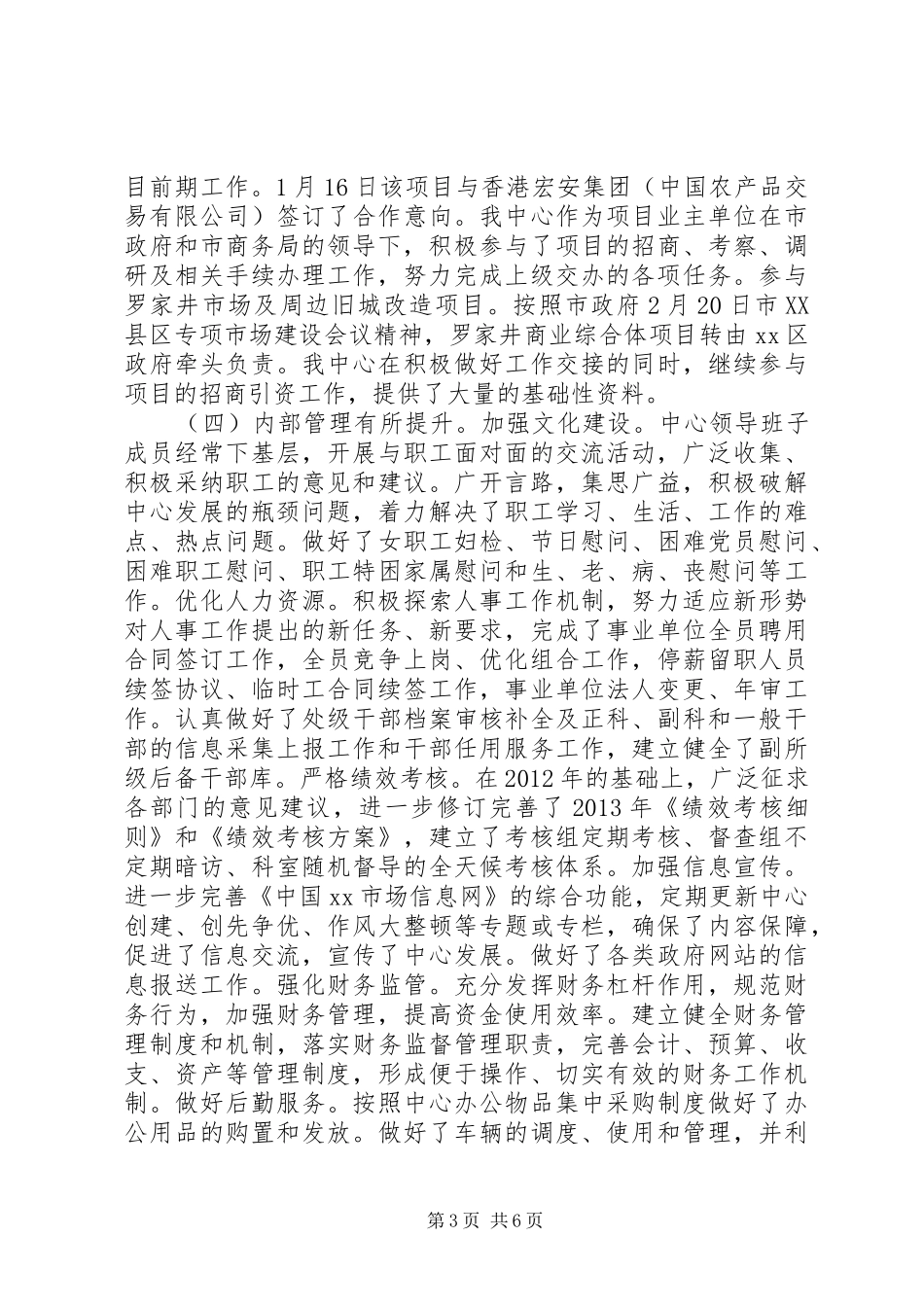 市场服务中心工作总结_第3页