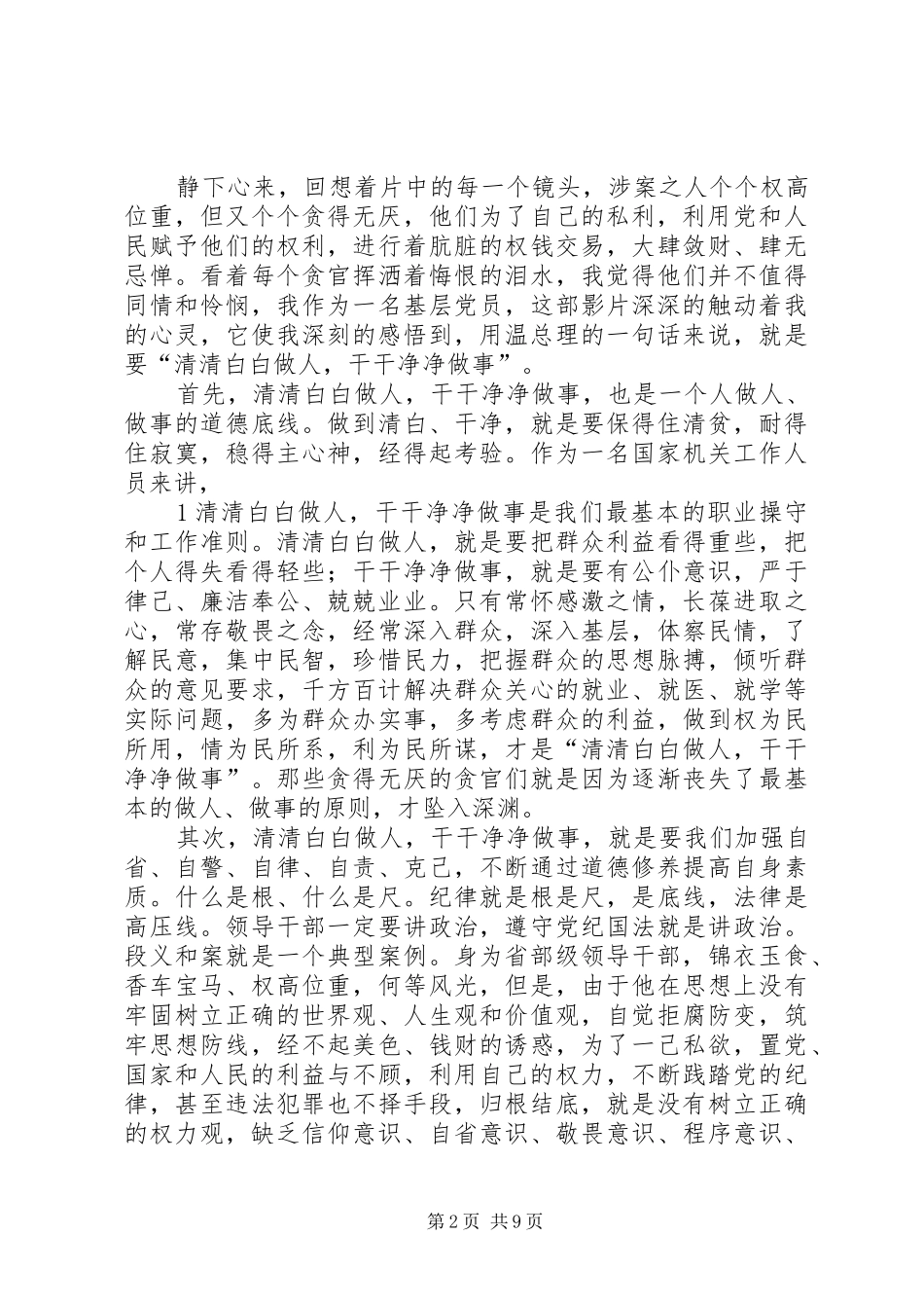 《高墙内的钟声》观后感温双瑞_1_第2页