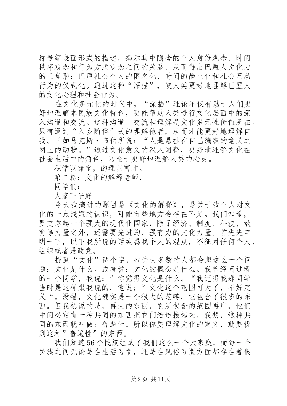 《文化的解释》读后感_第2页