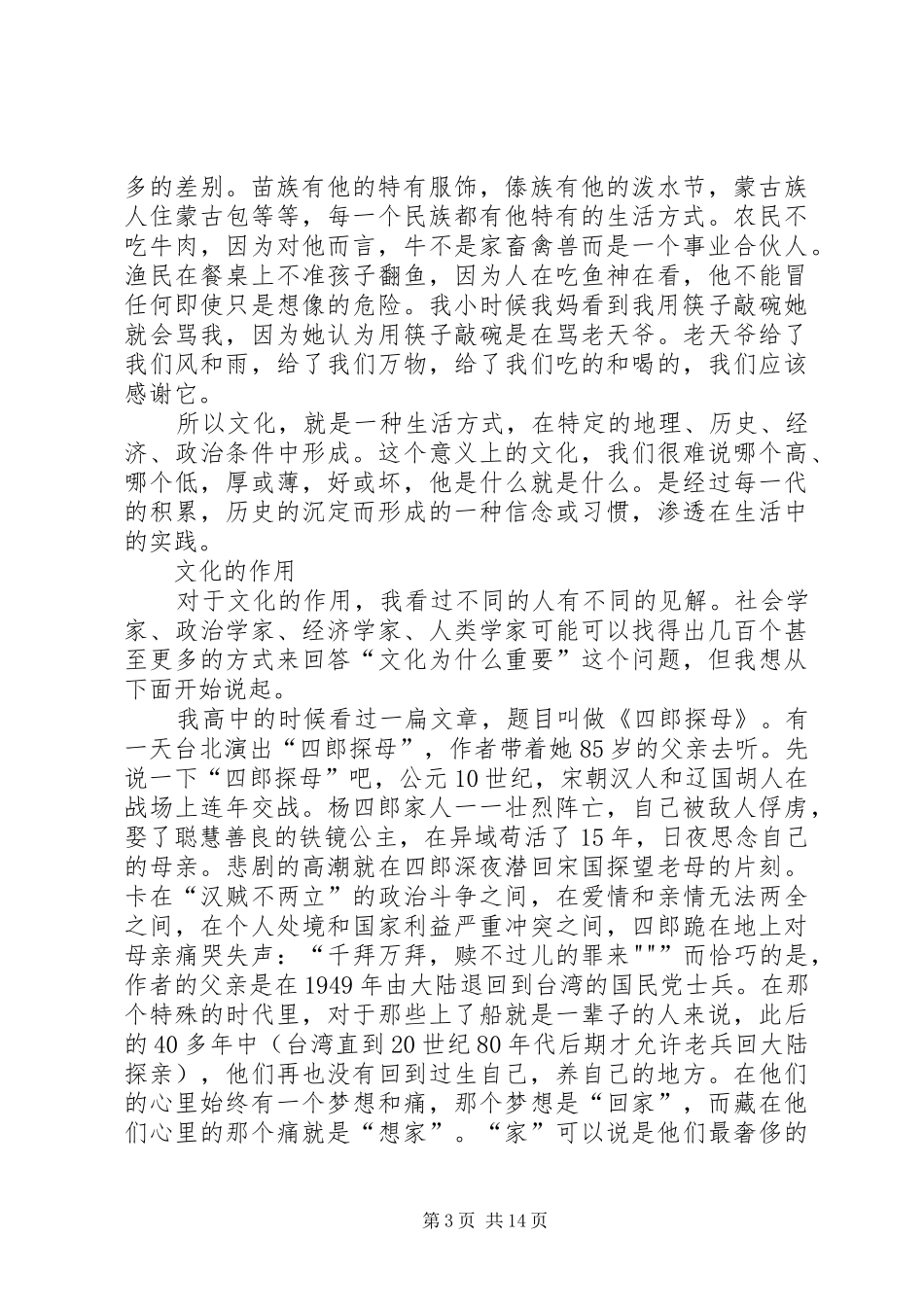 《文化的解释》读后感_第3页