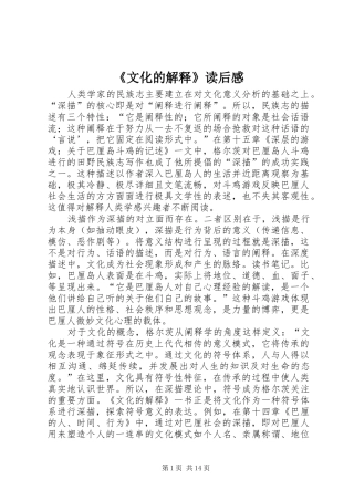 《文化的解释》读后感