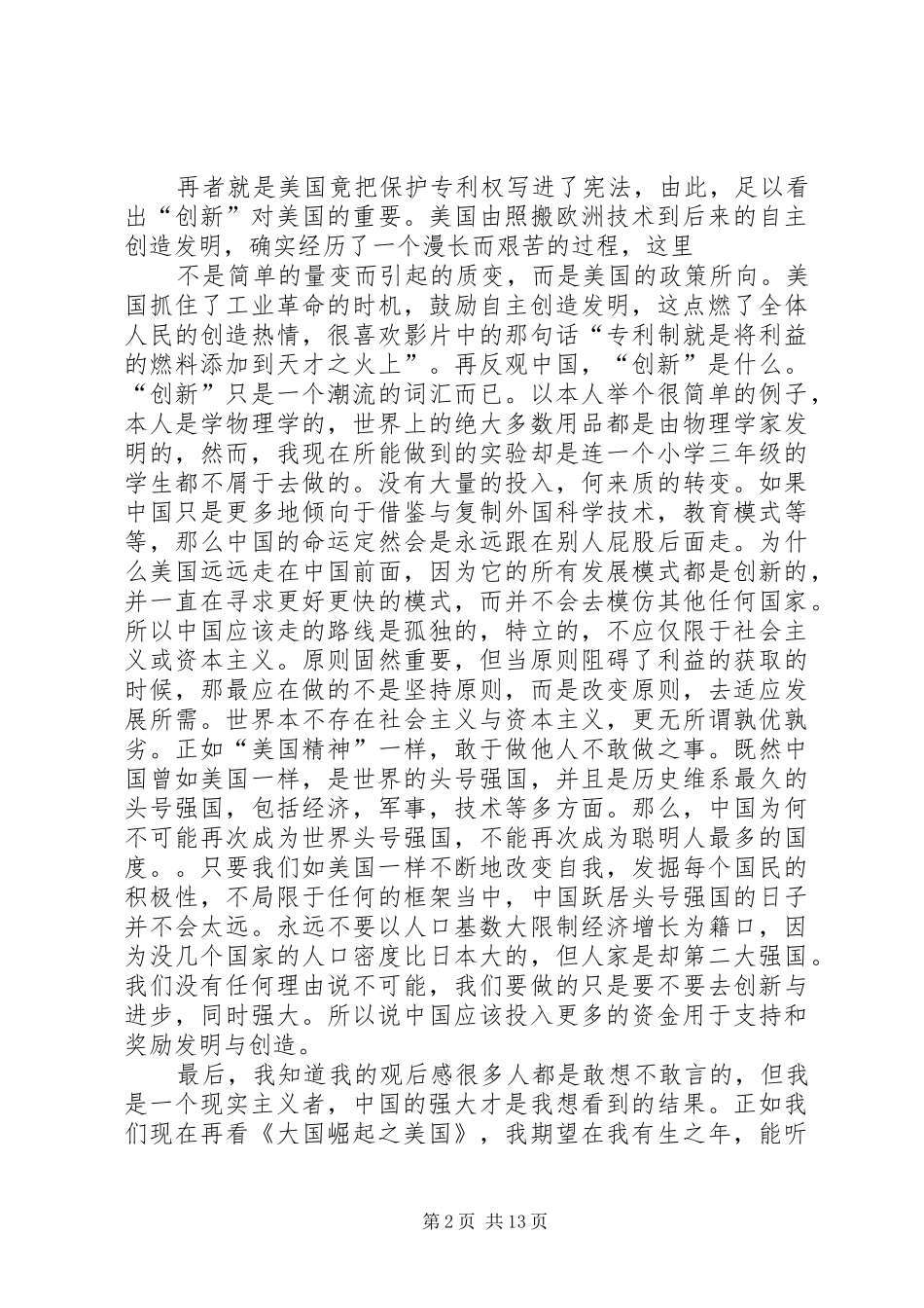 《大国崛起之美国》观后感_第2页