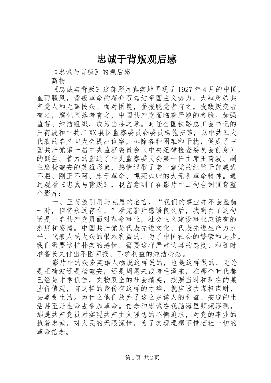 忠诚于背叛观后感_第1页