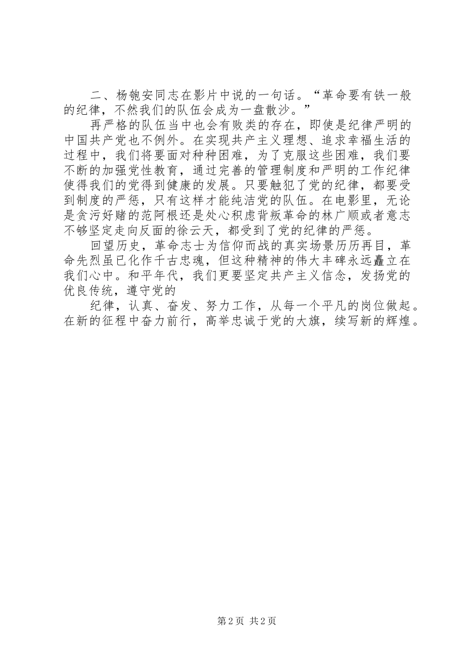 忠诚于背叛观后感_第2页