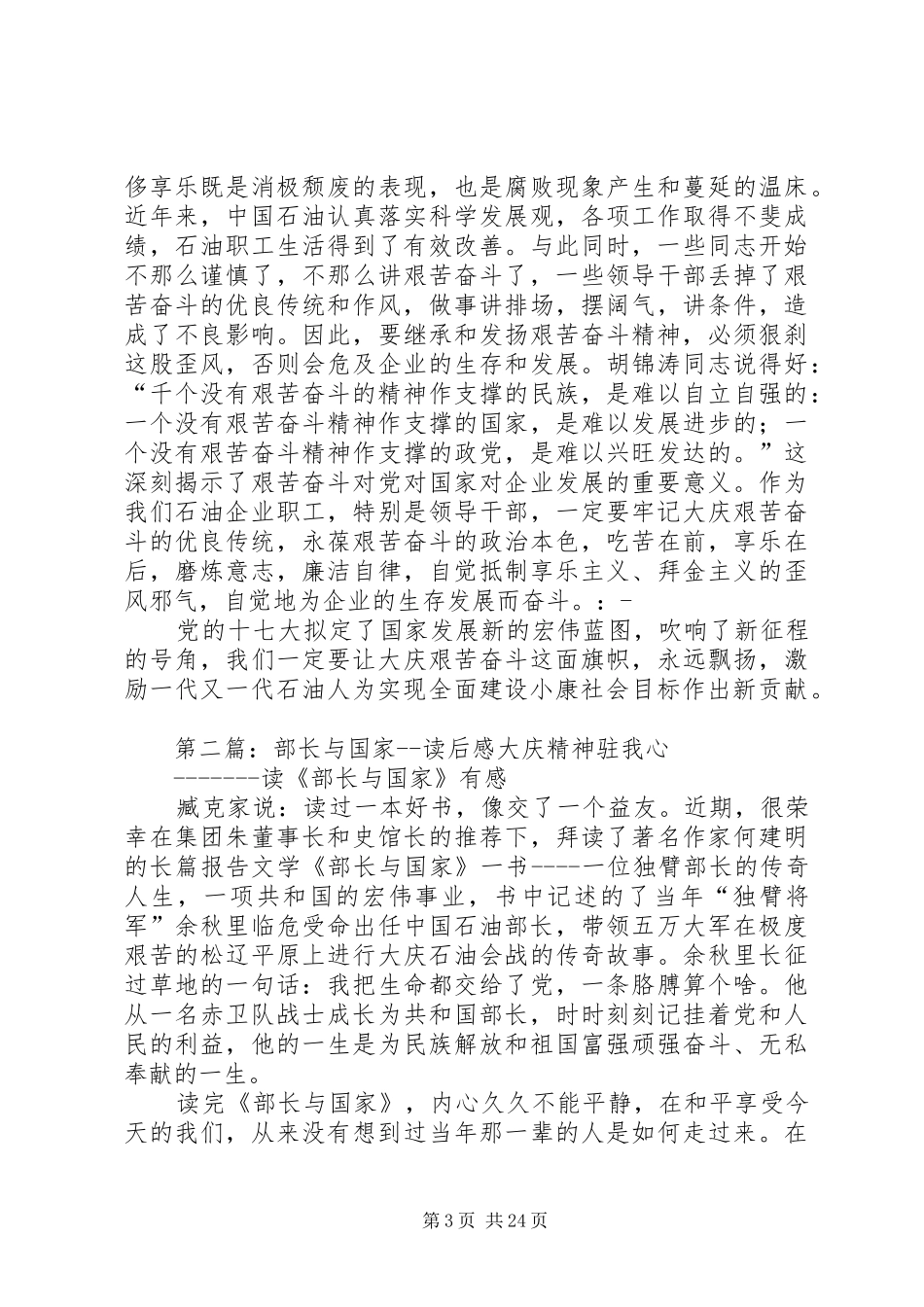 国家与部长读后感_1_第3页