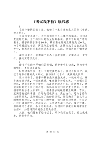 《考试我不怕》读后感
