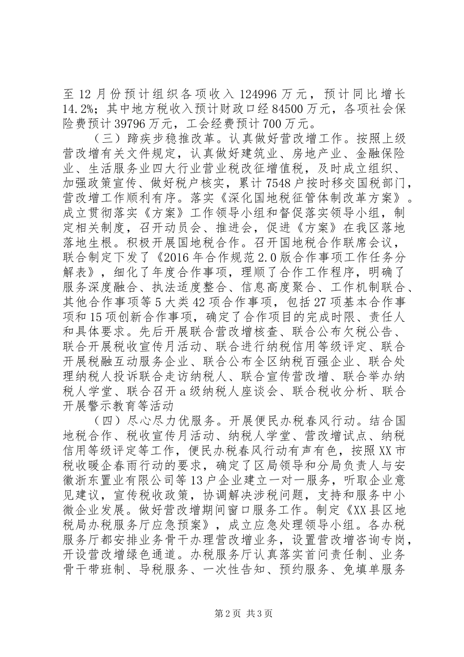 区地税局XX年工作总结和XX年重点工作谋划_第2页