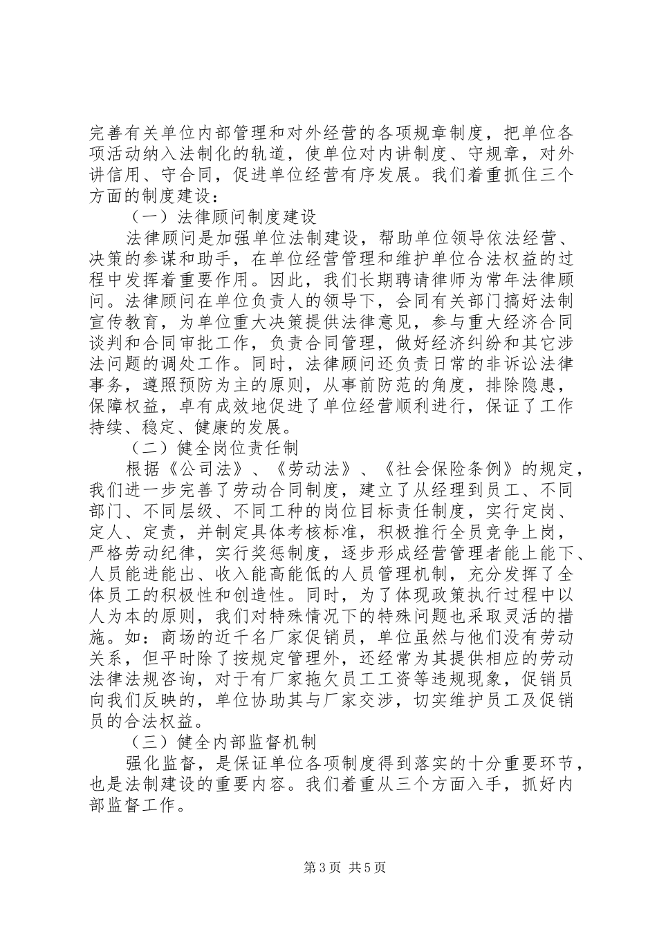 开展“法律进单位”活动全面推进依法治理工作经验总结_第3页