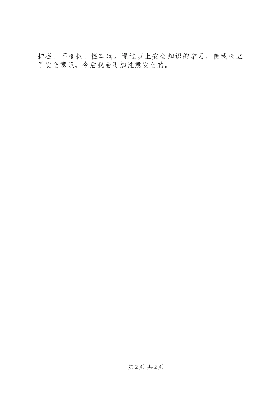 《中小学生秋季安全与传染病防治教育知识讲座》观后感_第2页