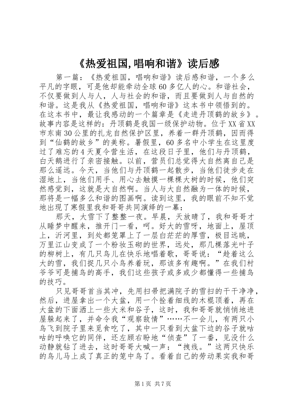 《热爱祖国,唱响和谐》读后感_第1页