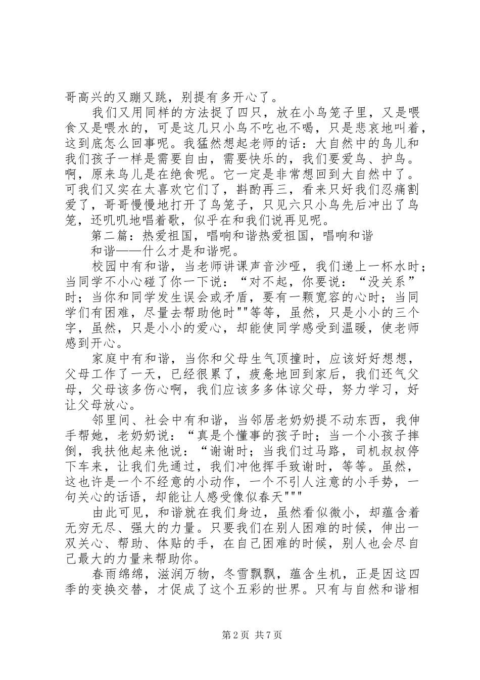 《热爱祖国,唱响和谐》读后感_第2页