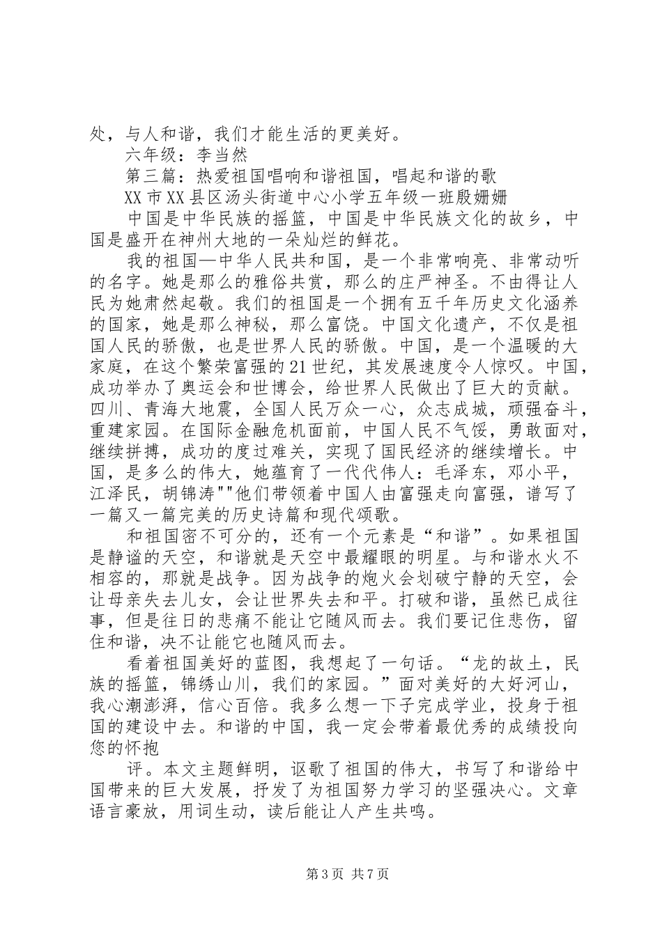 《热爱祖国,唱响和谐》读后感_第3页