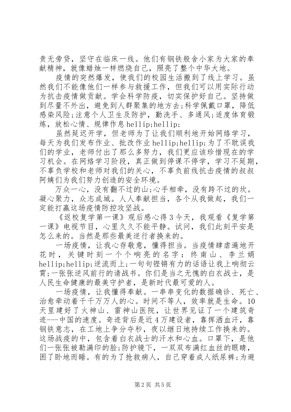 《返校复学第一课》观后感心得范文五篇_第2页