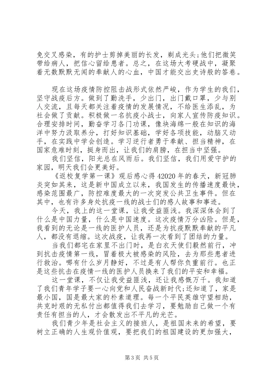 《返校复学第一课》观后感心得范文五篇_第3页