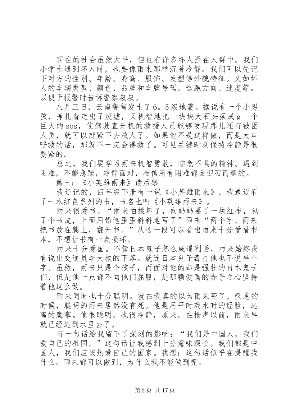 关于小英雄雨来读后感_第2页