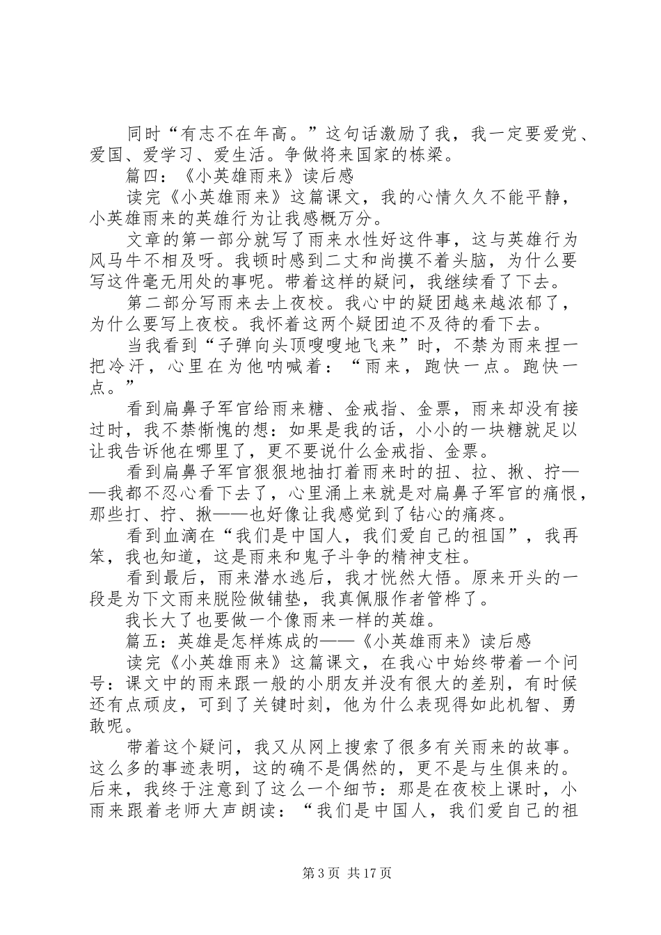 关于小英雄雨来读后感_第3页