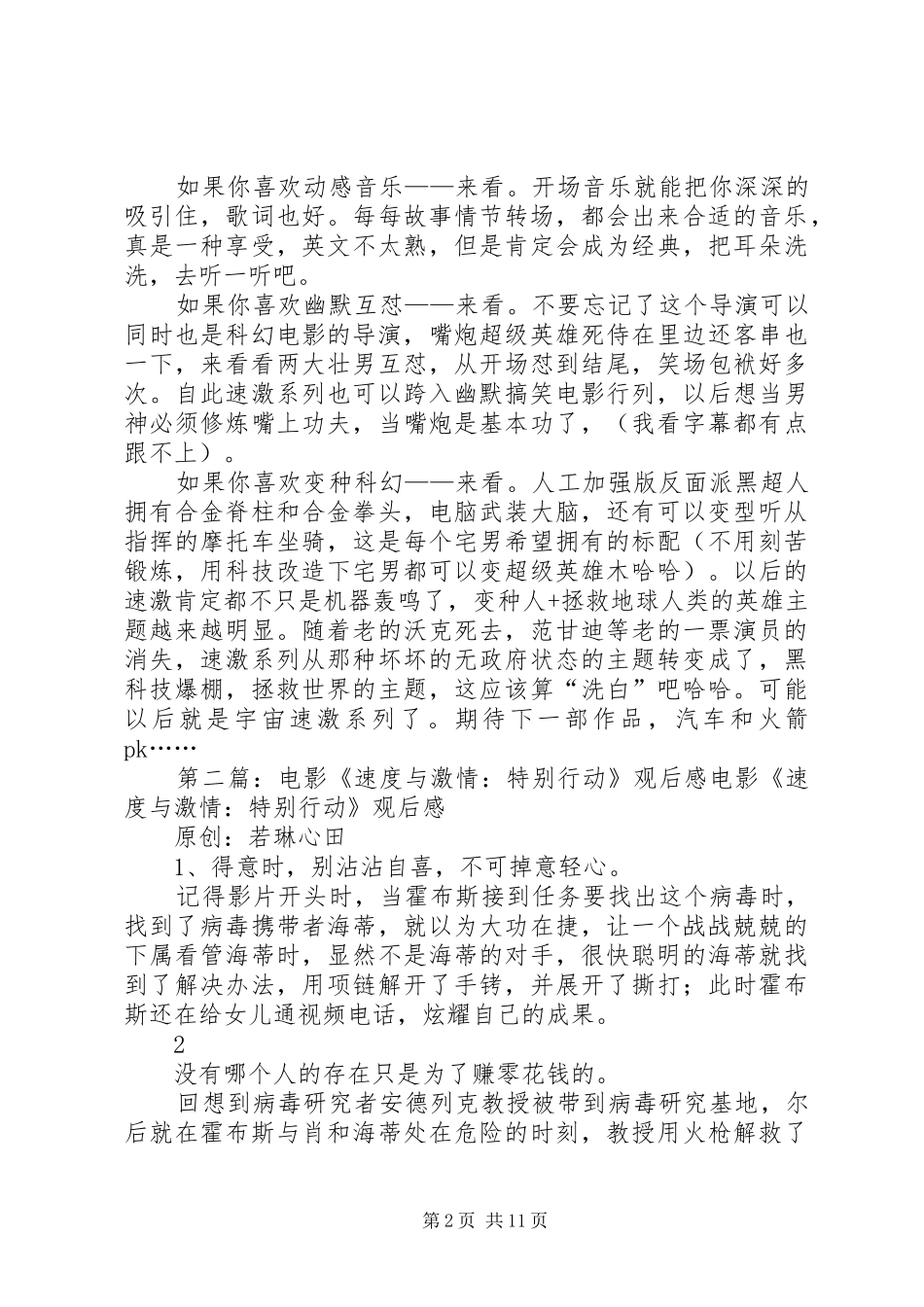 《速度与激情之特别行动》观后感_第2页