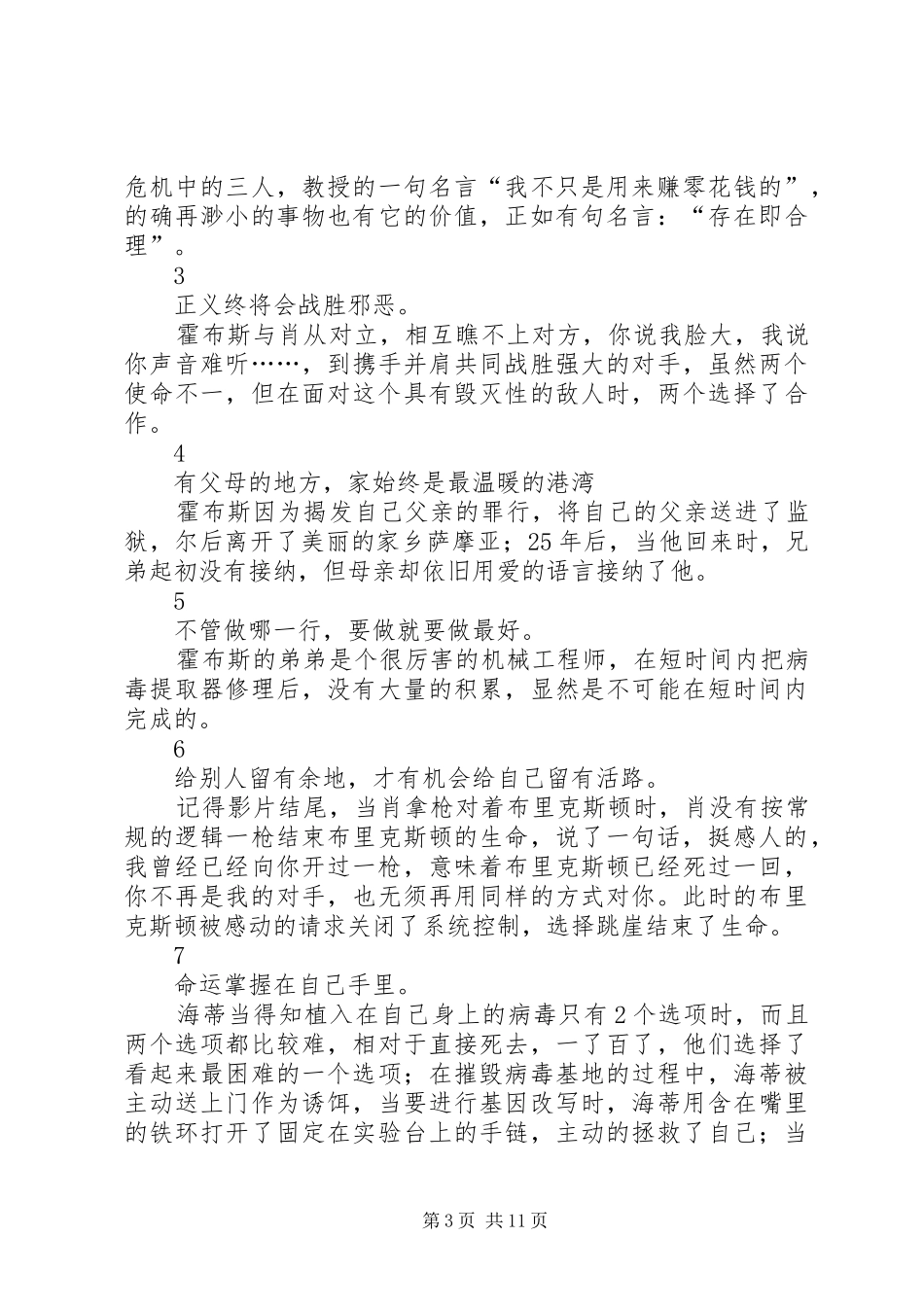 《速度与激情之特别行动》观后感_第3页