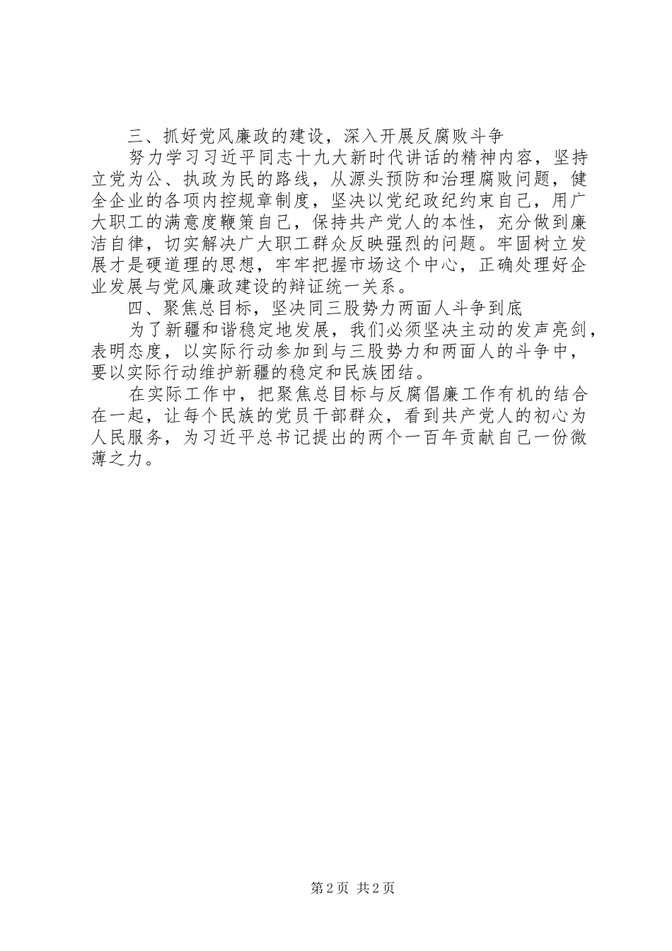 XX年自治区党员干部反腐倡廉教育观后感_第2页