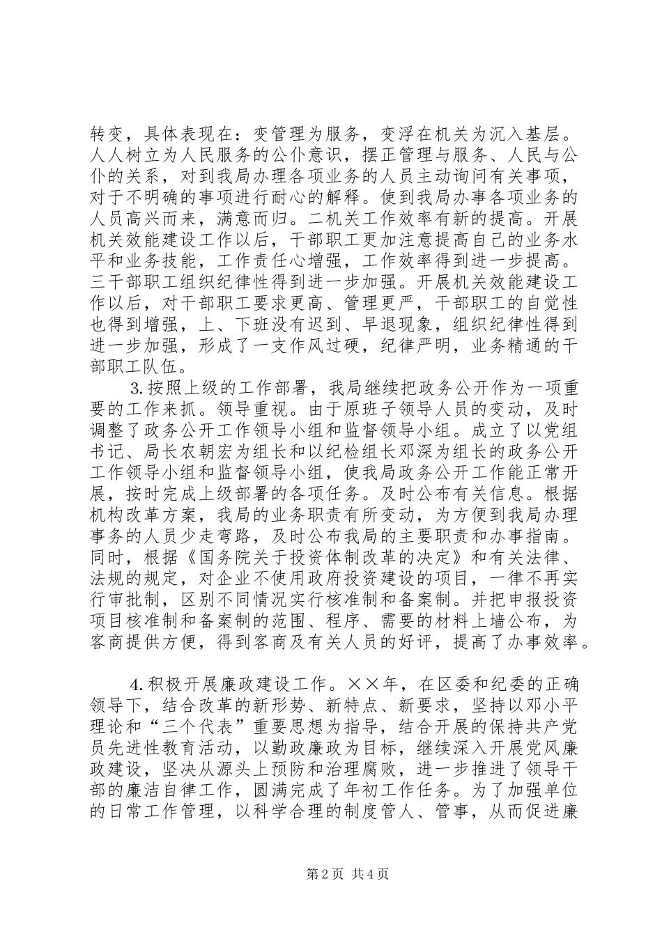 区发改局××年工作总结_第2页