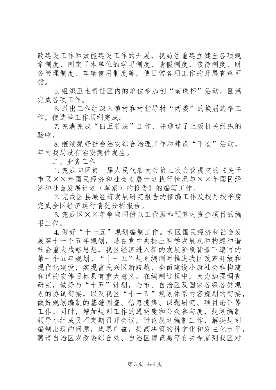 区发改局××年工作总结_第3页