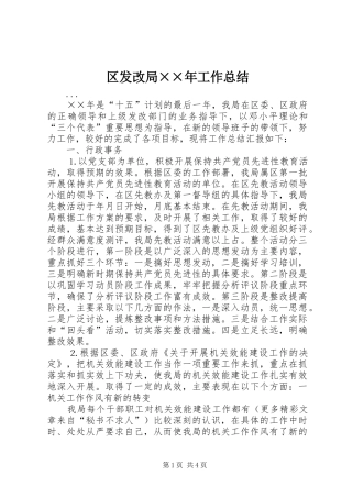 区发改局××年工作总结