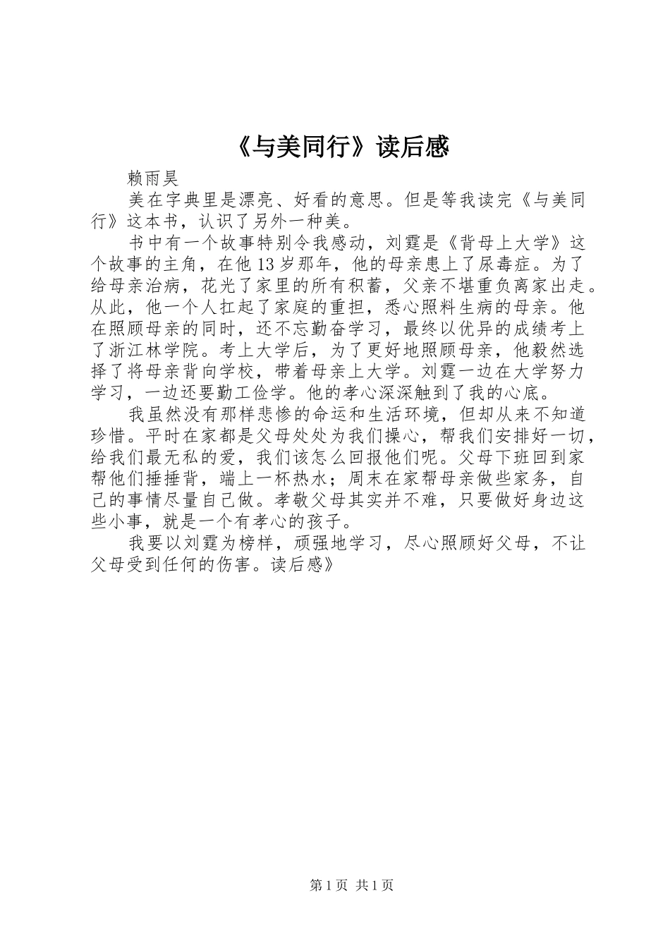 《与美同行》读后感_第1页