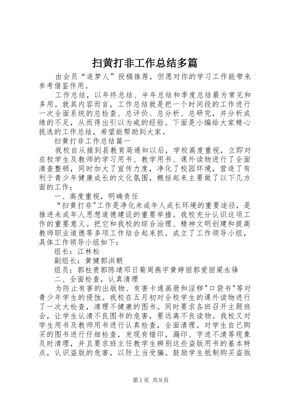 扫黄打非工作总结多篇_第1页