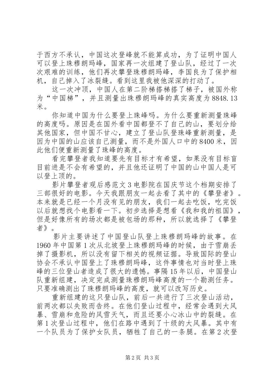 影片攀登者观后感范文_第2页