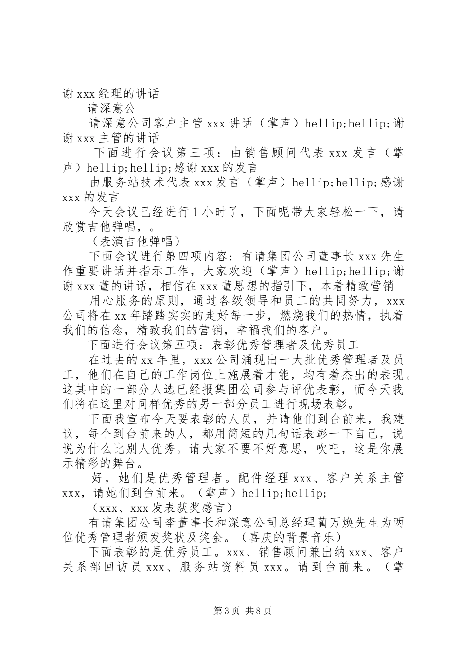 农业局年终工作总结会议主持词_第3页