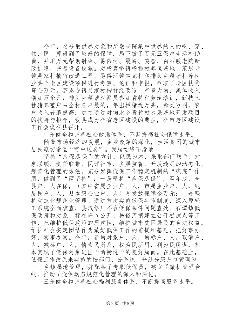 去年民政工作总结_第2页