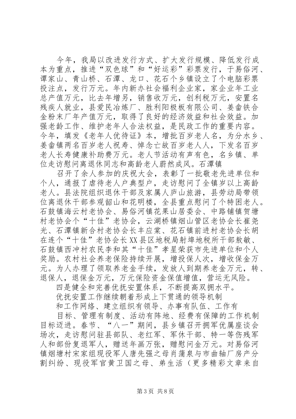去年民政工作总结_第3页