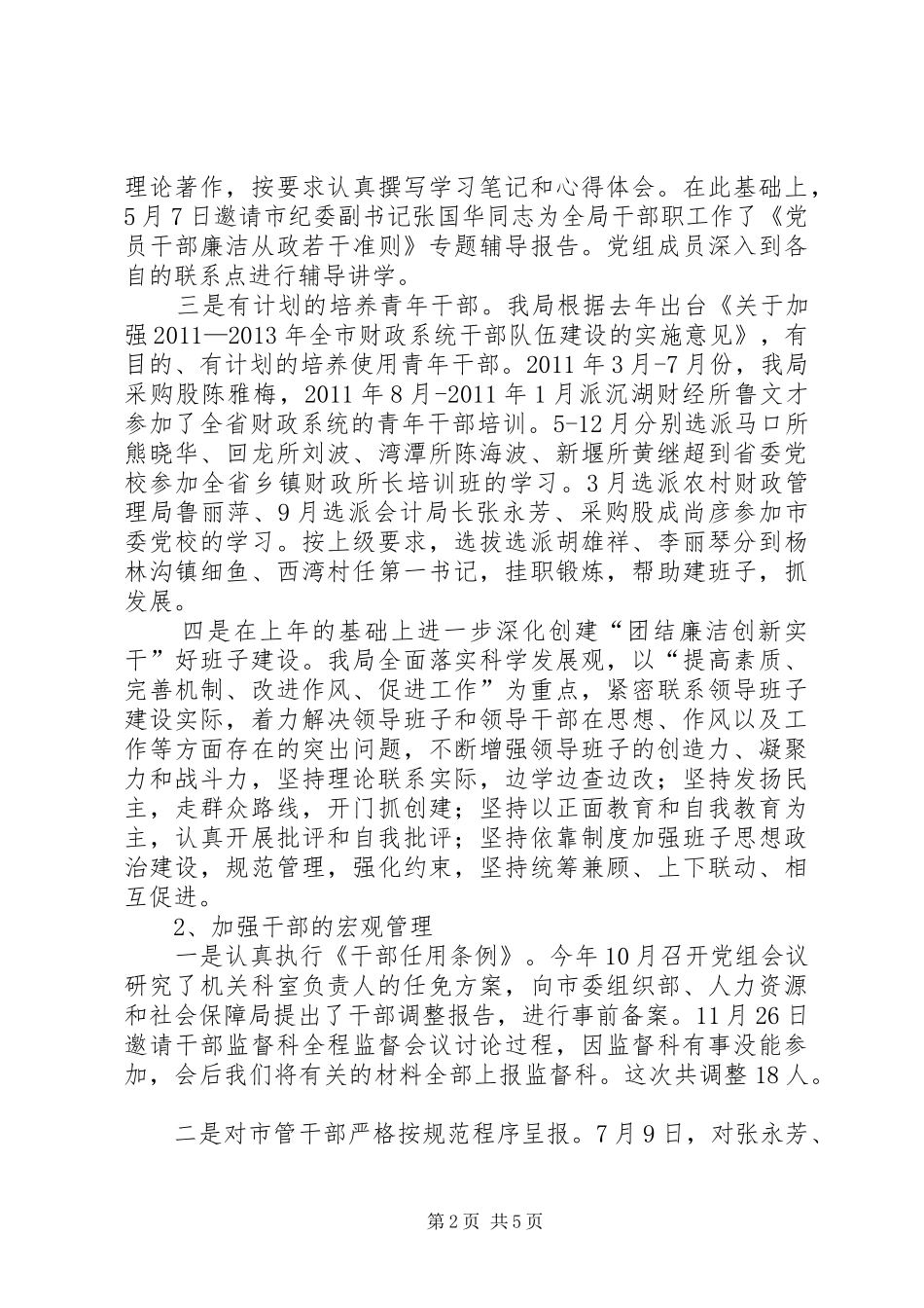 市财政局年终工作总结范文_第2页