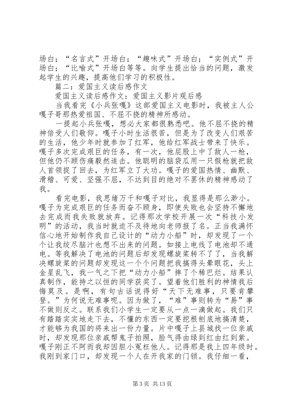 篇一：爱国主义读后感_第3页
