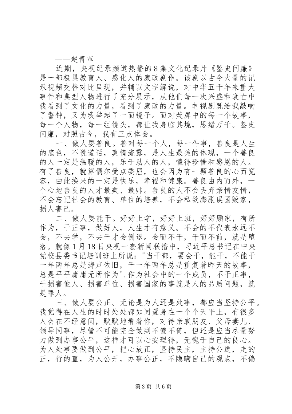 纪录片鉴史问廉观后感_第3页