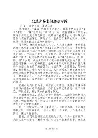 纪录片鉴史问廉观后感