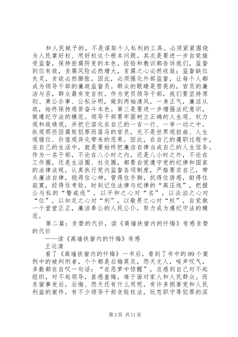 《高墙铁窗内的忏悔》读后感专题_第2页