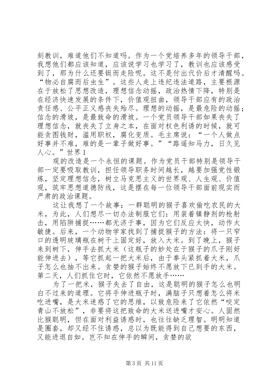《高墙铁窗内的忏悔》读后感专题_第3页