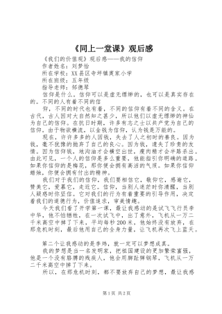 《同上一堂课》观后感