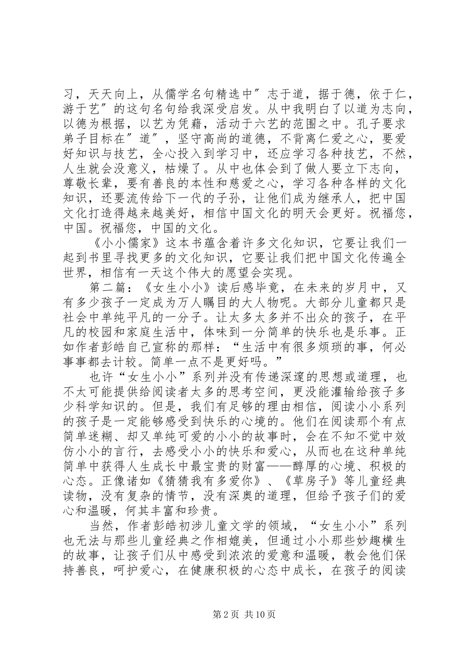 《小小儒家》读后感_第2页